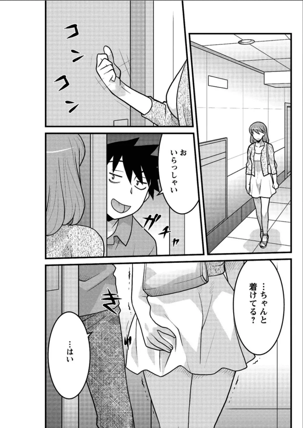 勘弁してよ！？ お嬢様っ 第1-7話 Page.101