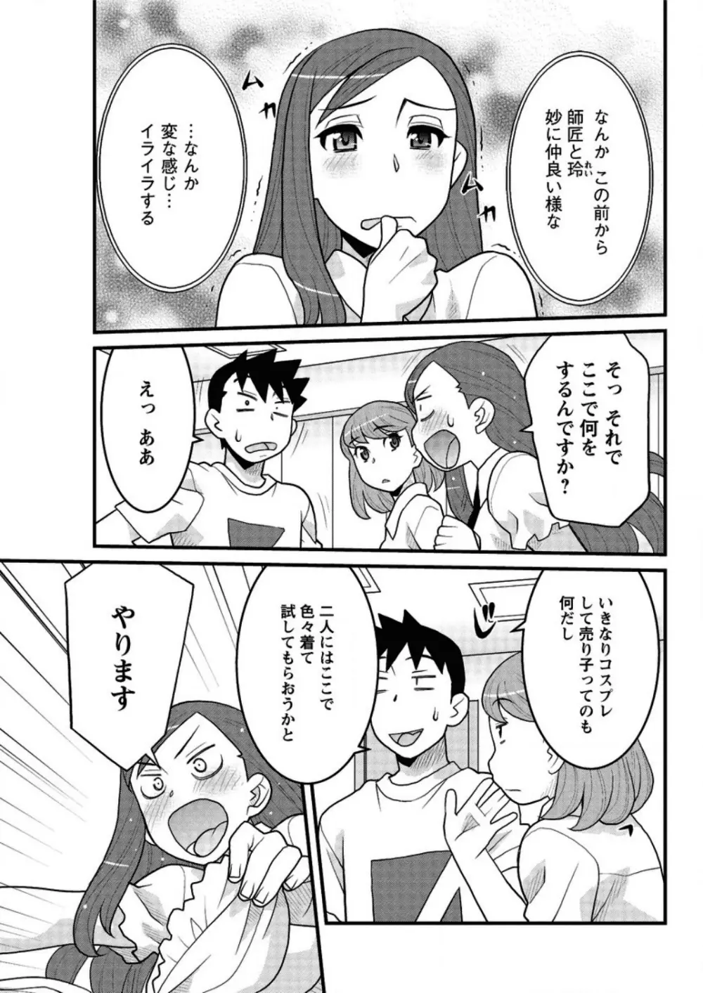 勘弁してよ！？ お嬢様っ 第1-7話 Page.119