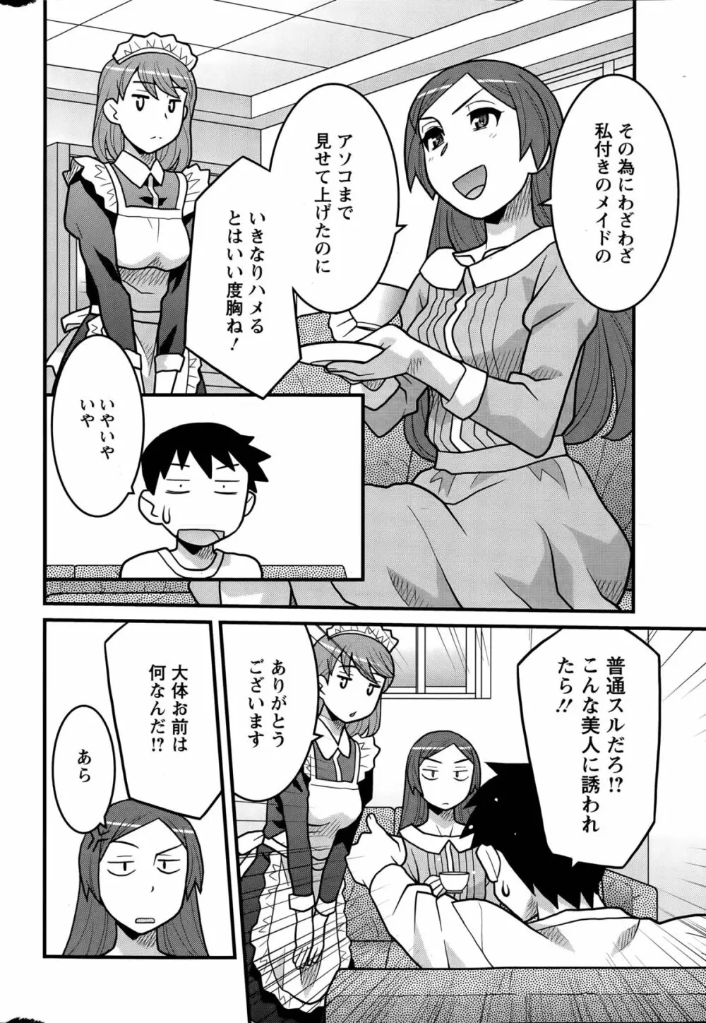 勘弁してよ！？ お嬢様っ 第1-7話 Page.24