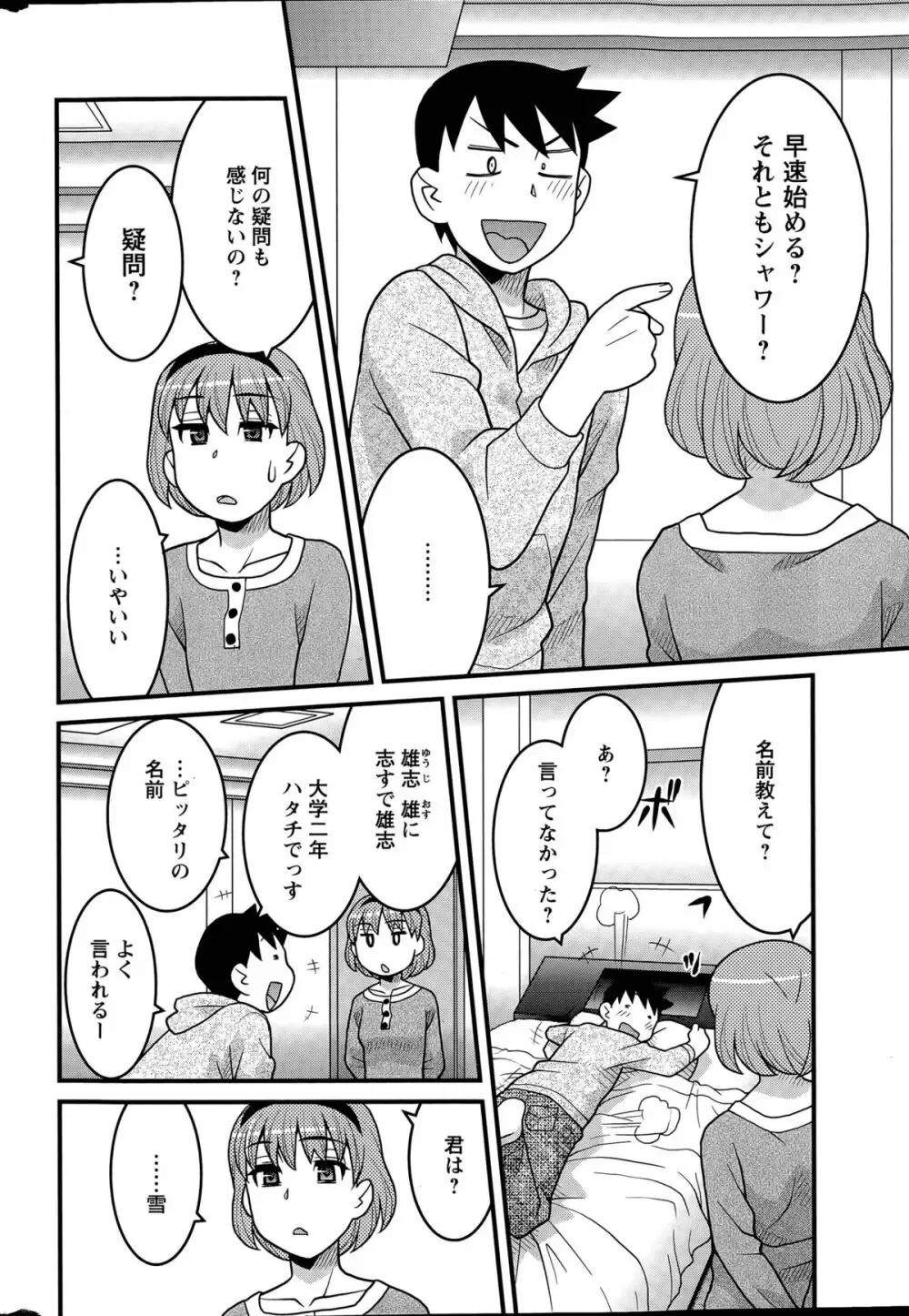 勘弁してよ！？ お嬢様っ 第1-7話 Page.46