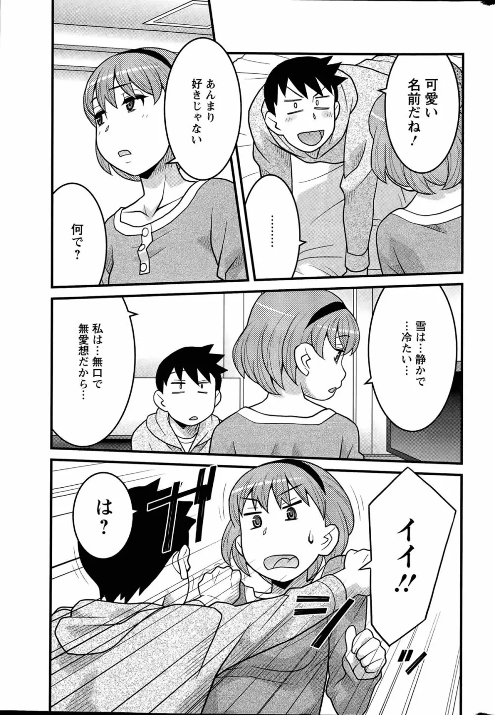 勘弁してよ！？ お嬢様っ 第1-7話 Page.47