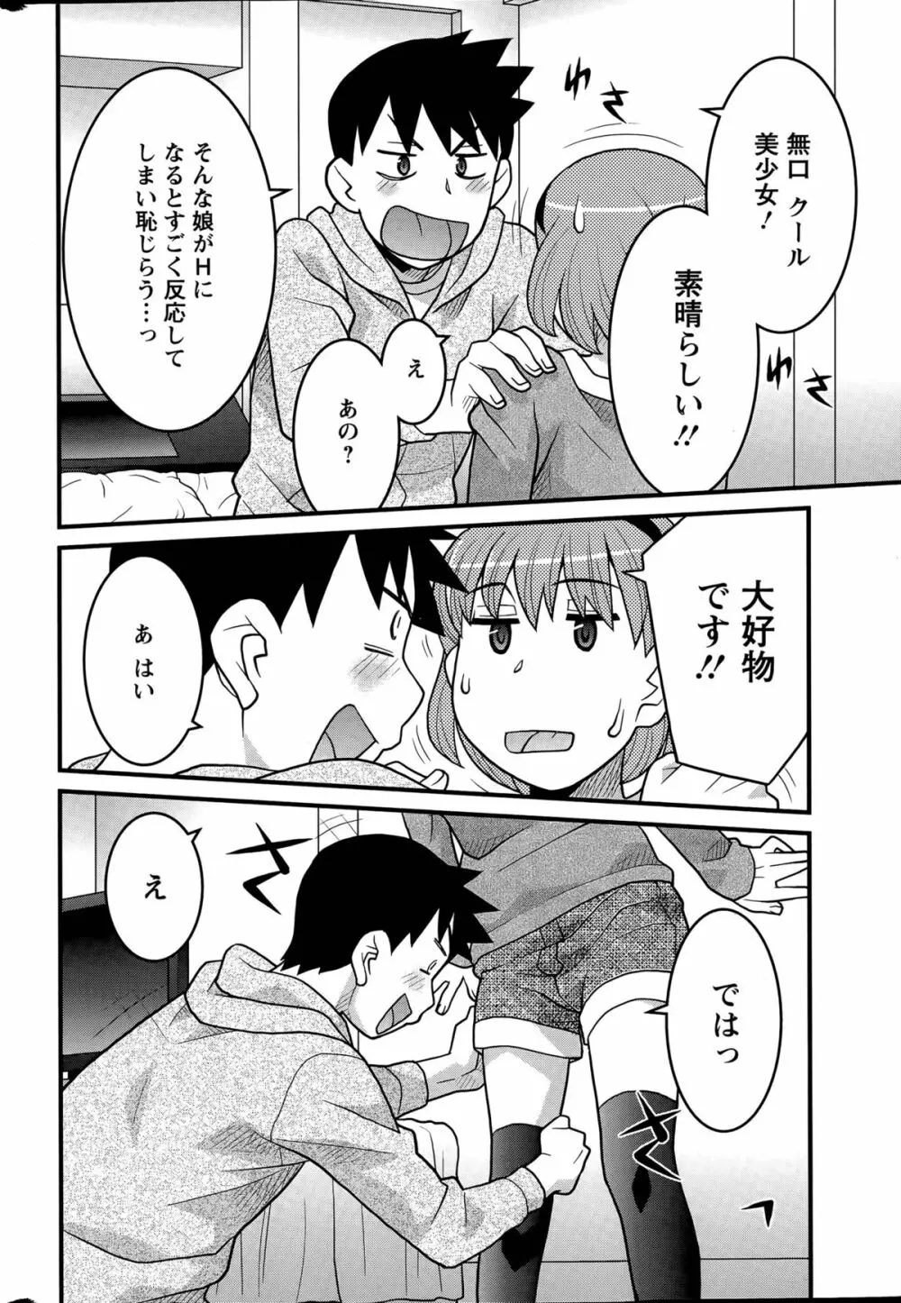 勘弁してよ！？ お嬢様っ 第1-7話 Page.48