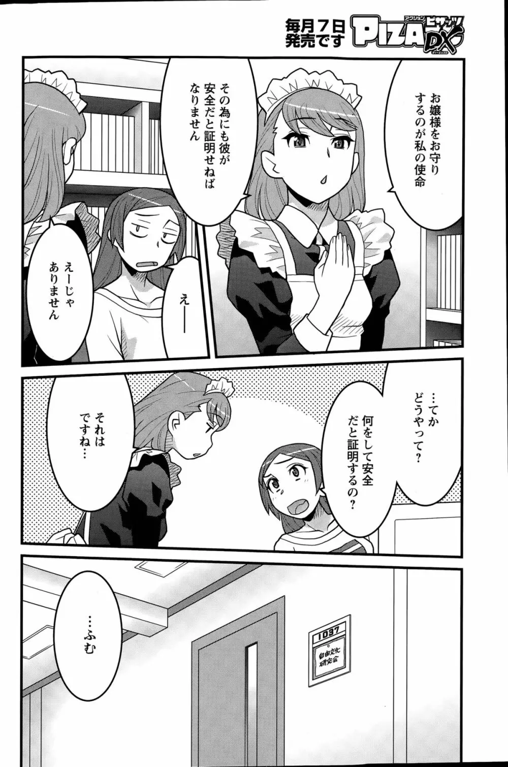 勘弁してよ！？ お嬢様っ 第1-7話 Page.62