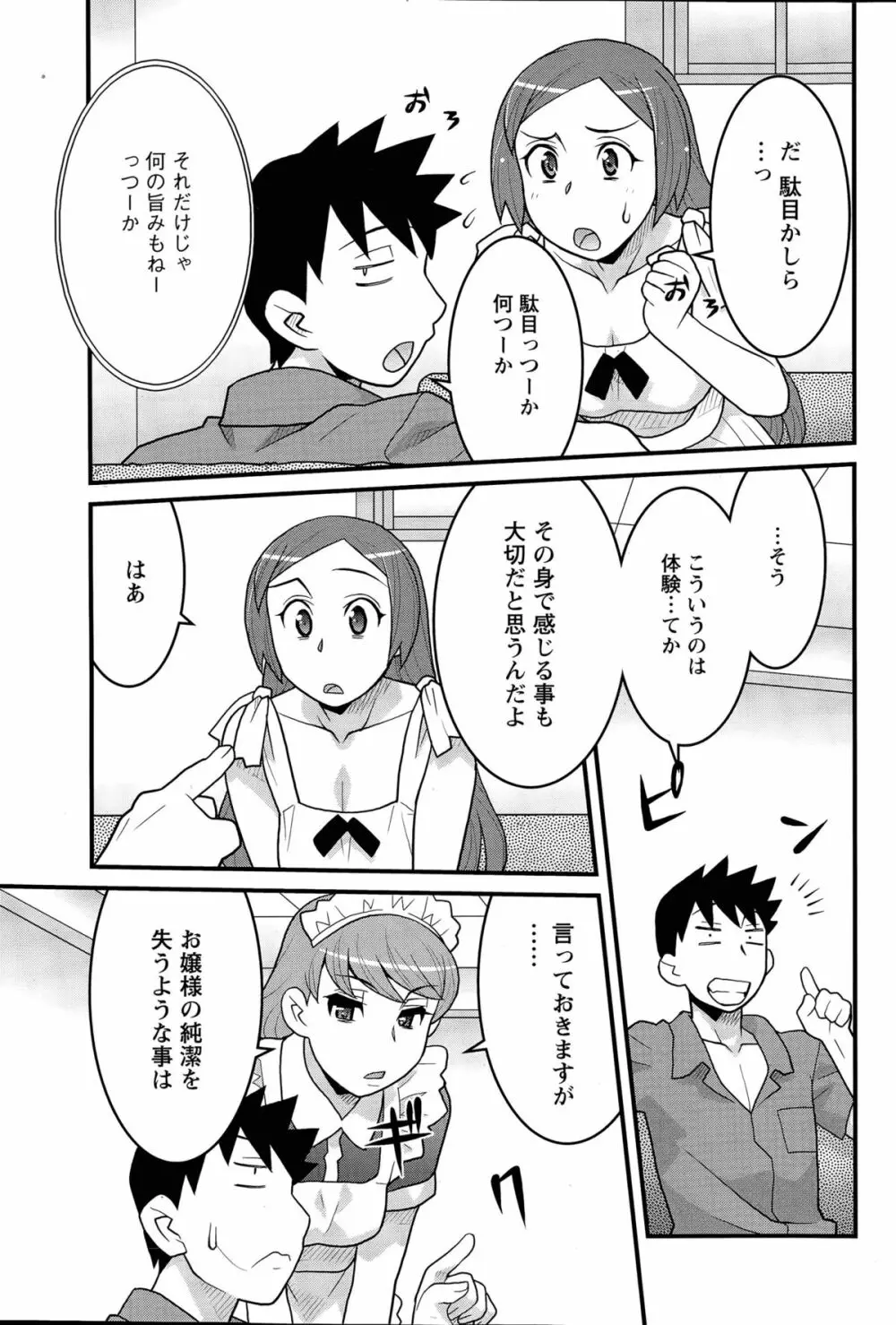 勘弁してよ！？ お嬢様っ 第1-7話 Page.79