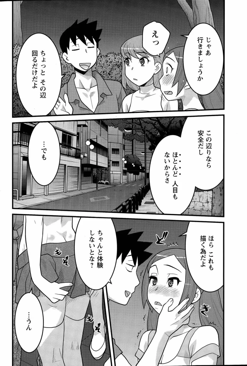 勘弁してよ！？ お嬢様っ 第1-7話 Page.84