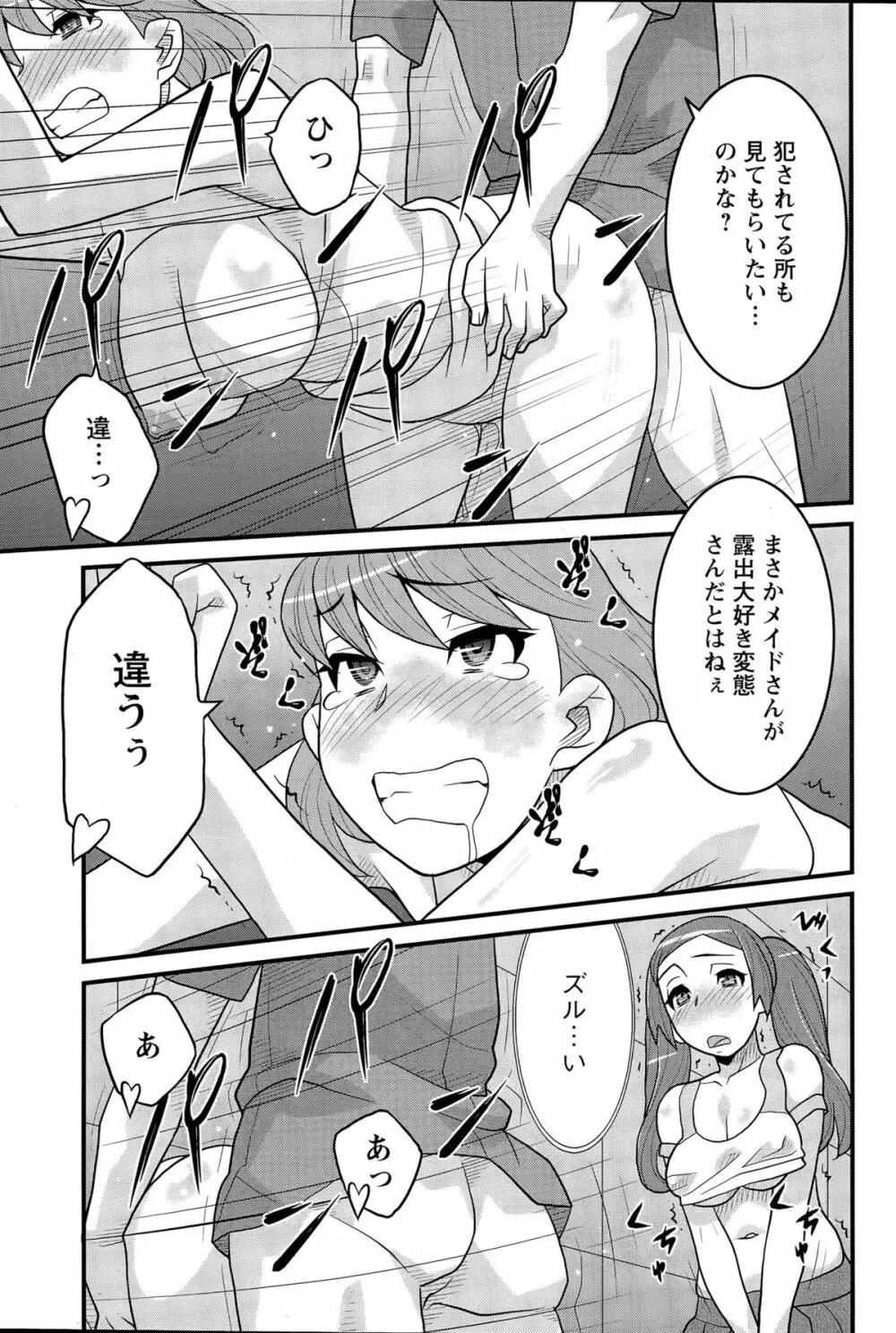 勘弁してよ！？ お嬢様っ 第1-7話 Page.91