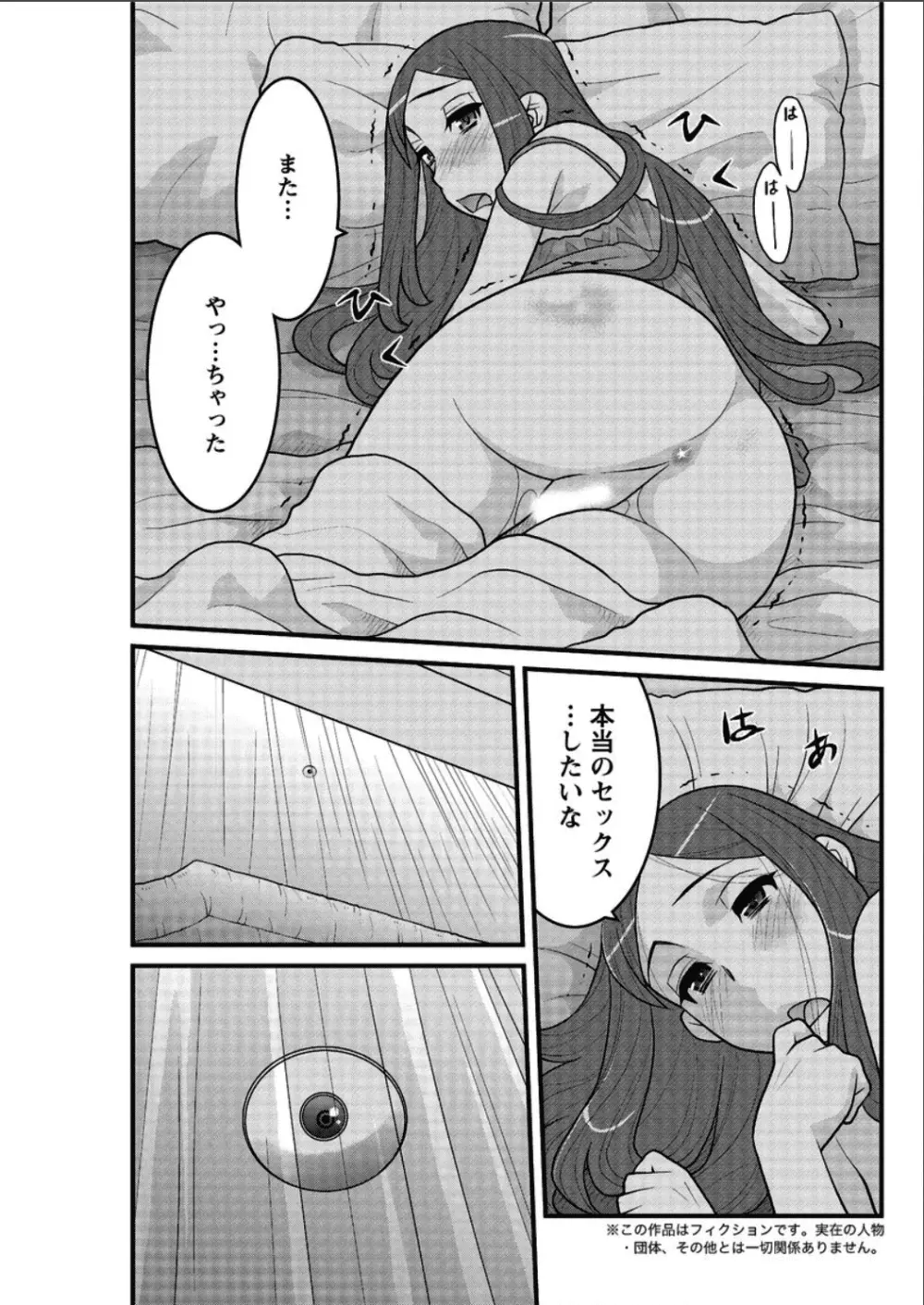 勘弁してよ！？ お嬢様っ 第1-7話 Page.95