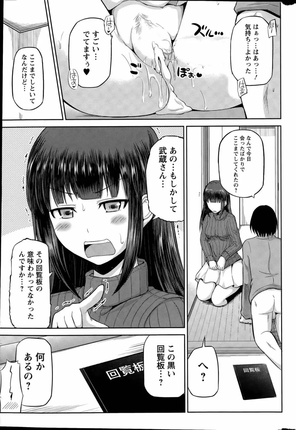 私にマワして裏回覧板 第1-3話 Page.19