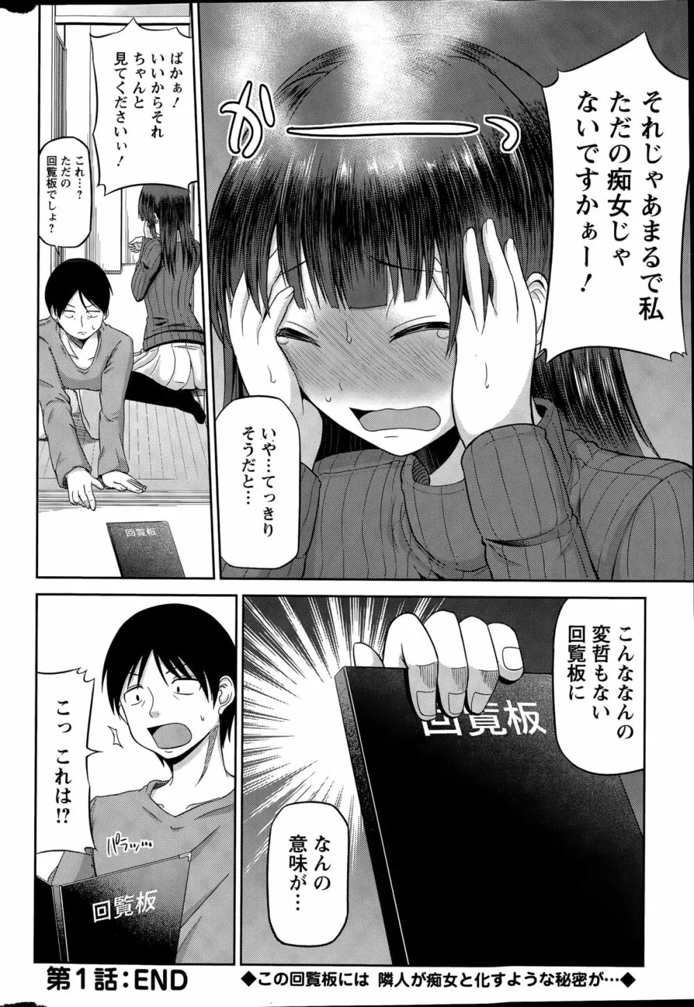 私にマワして裏回覧板 第1-3話 Page.20