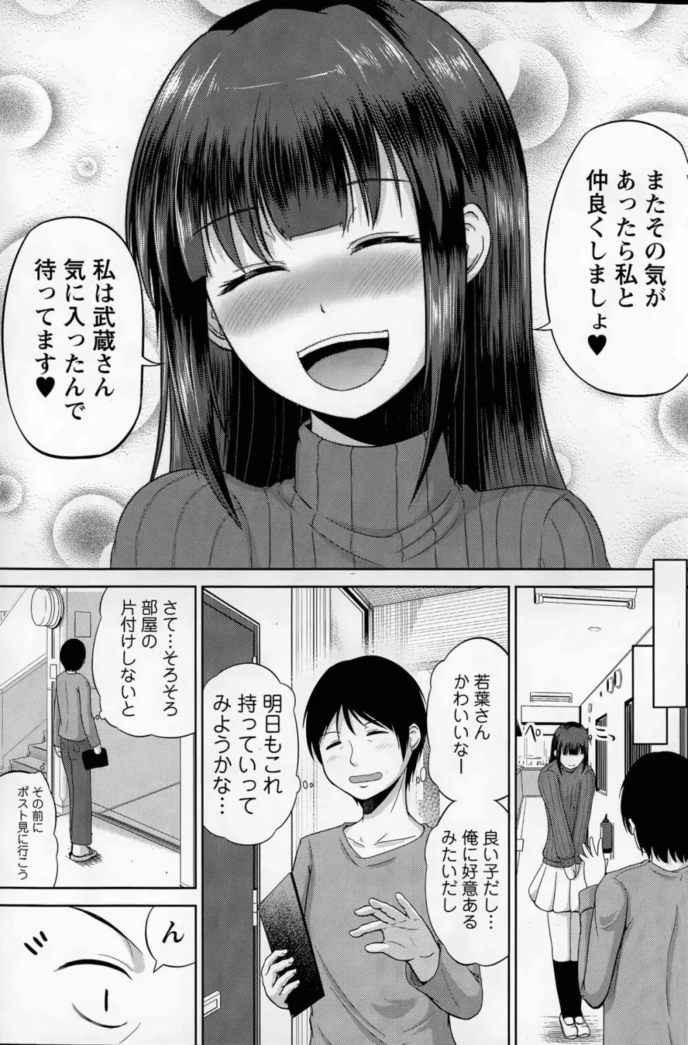 私にマワして裏回覧板 第1-3話 Page.27