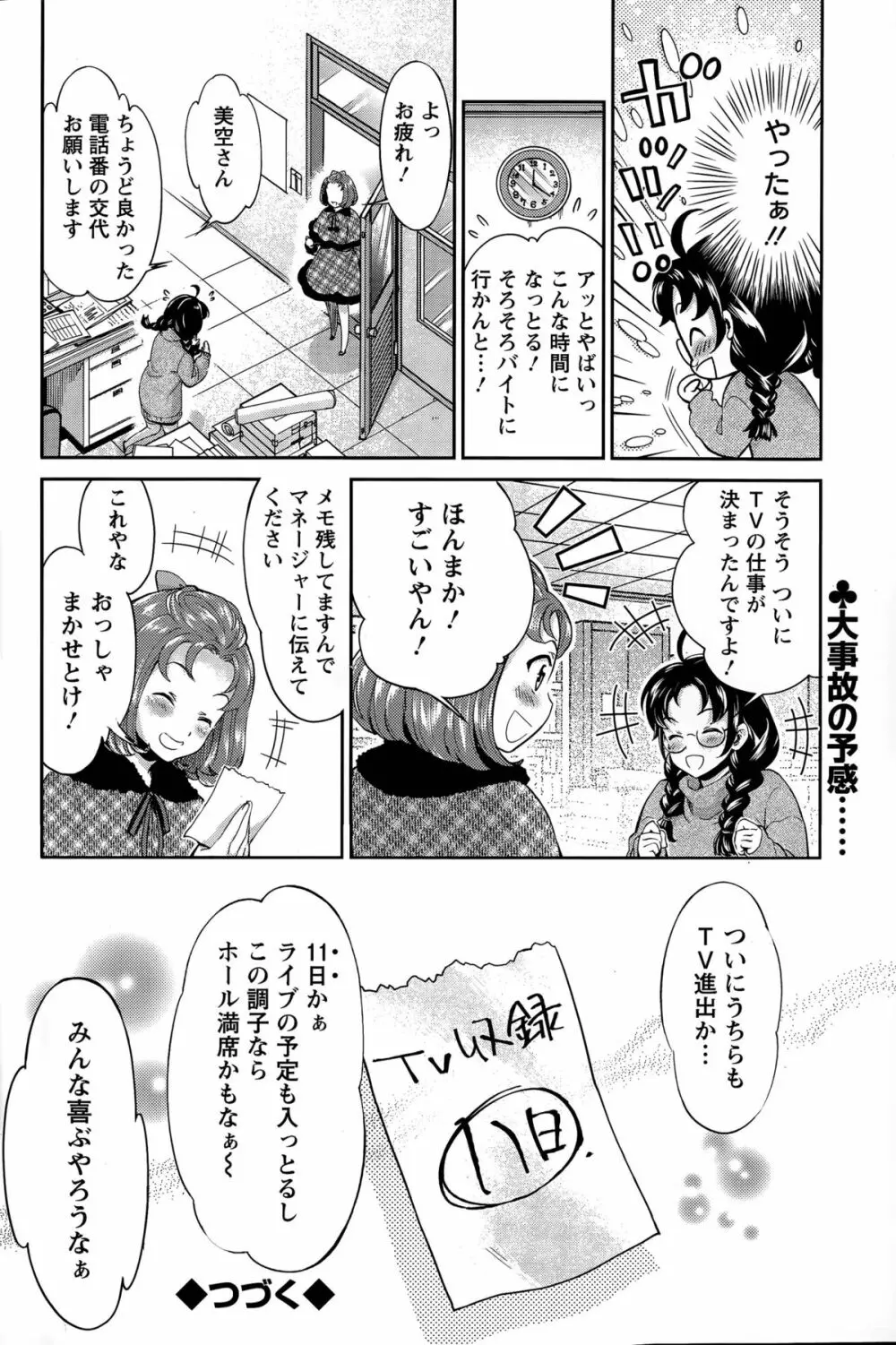 哀ドル伝説きらり☆ 第1-7話 Page.74