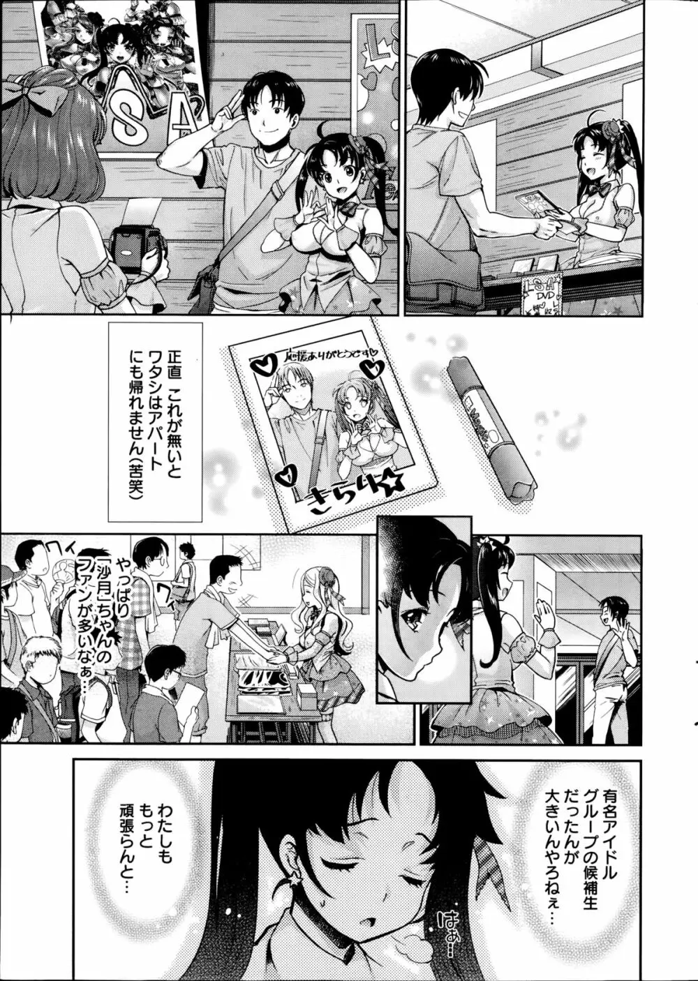 哀ドル伝説きらり☆ 第1-7話 Page.9