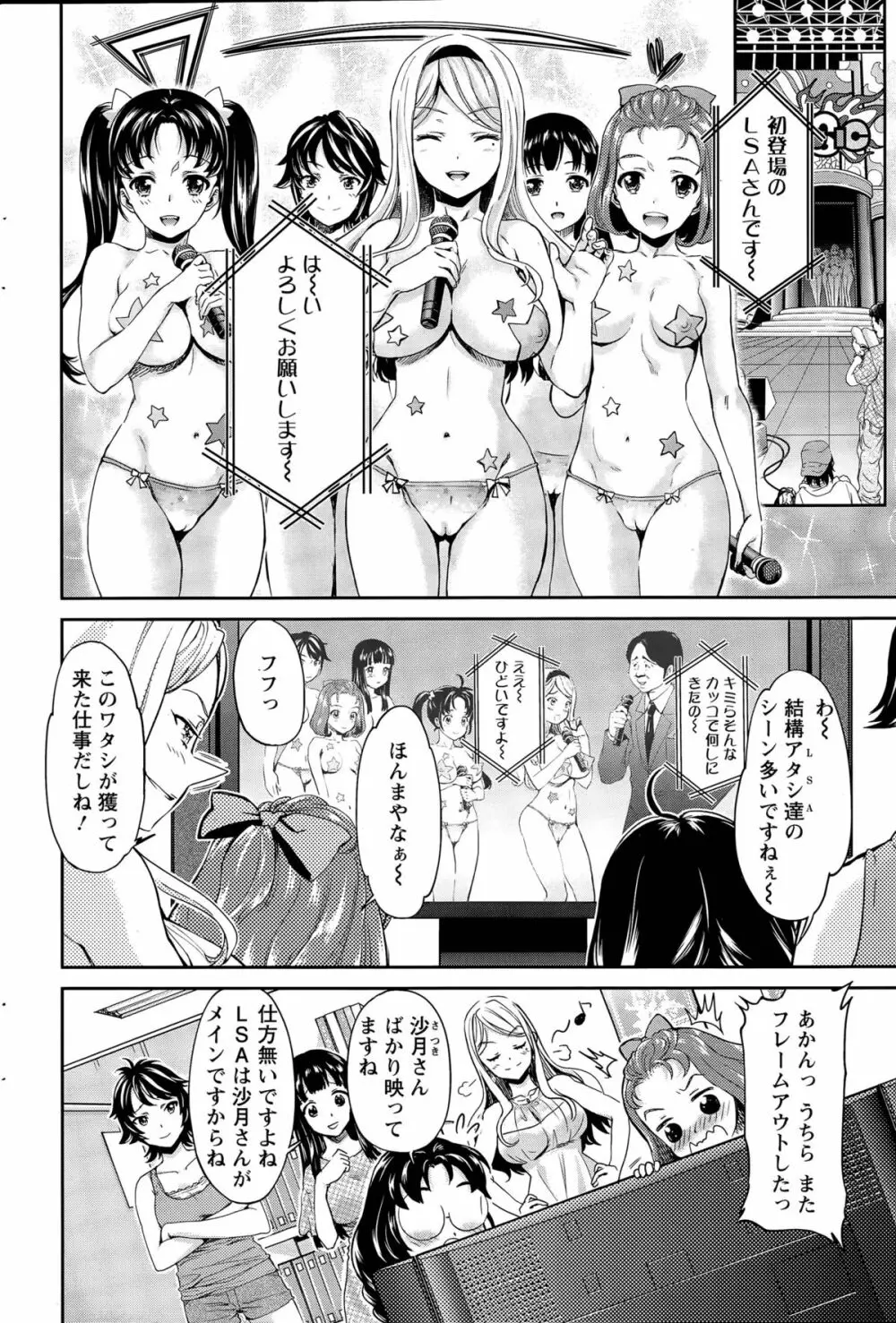 哀ドル伝説きらり☆ 第1-7話 Page.94