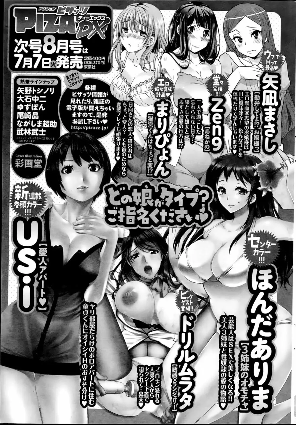 アクションピザッツスペシャル 2015年8月号 Page.277