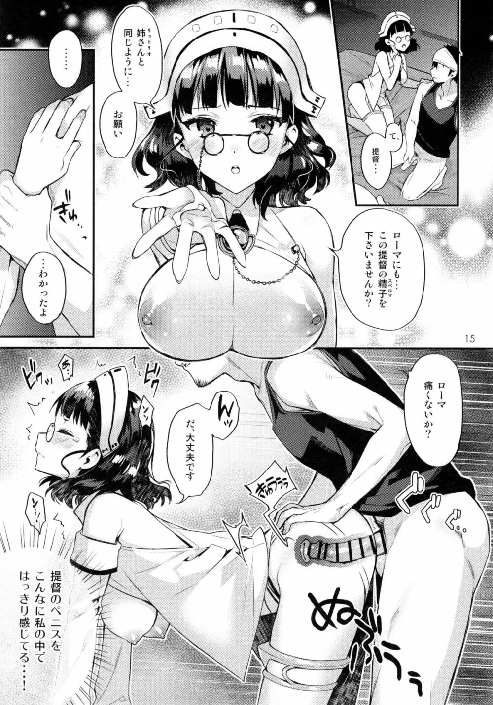Buon appetito! - めしあがれ!- Page.15