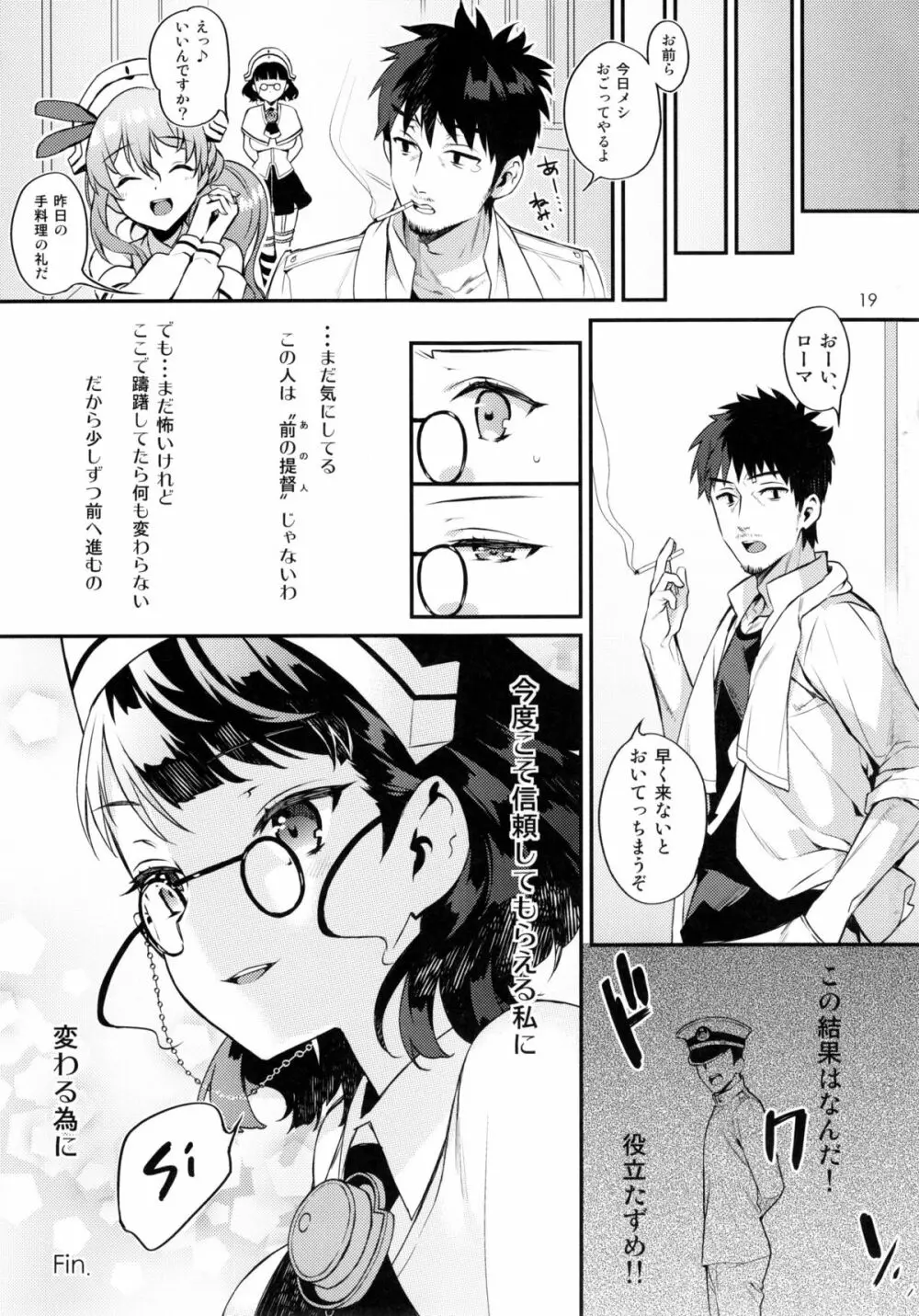 Buon appetito! - めしあがれ!- Page.19