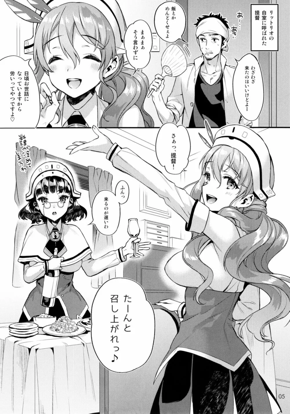 Buon appetito! - めしあがれ!- Page.5