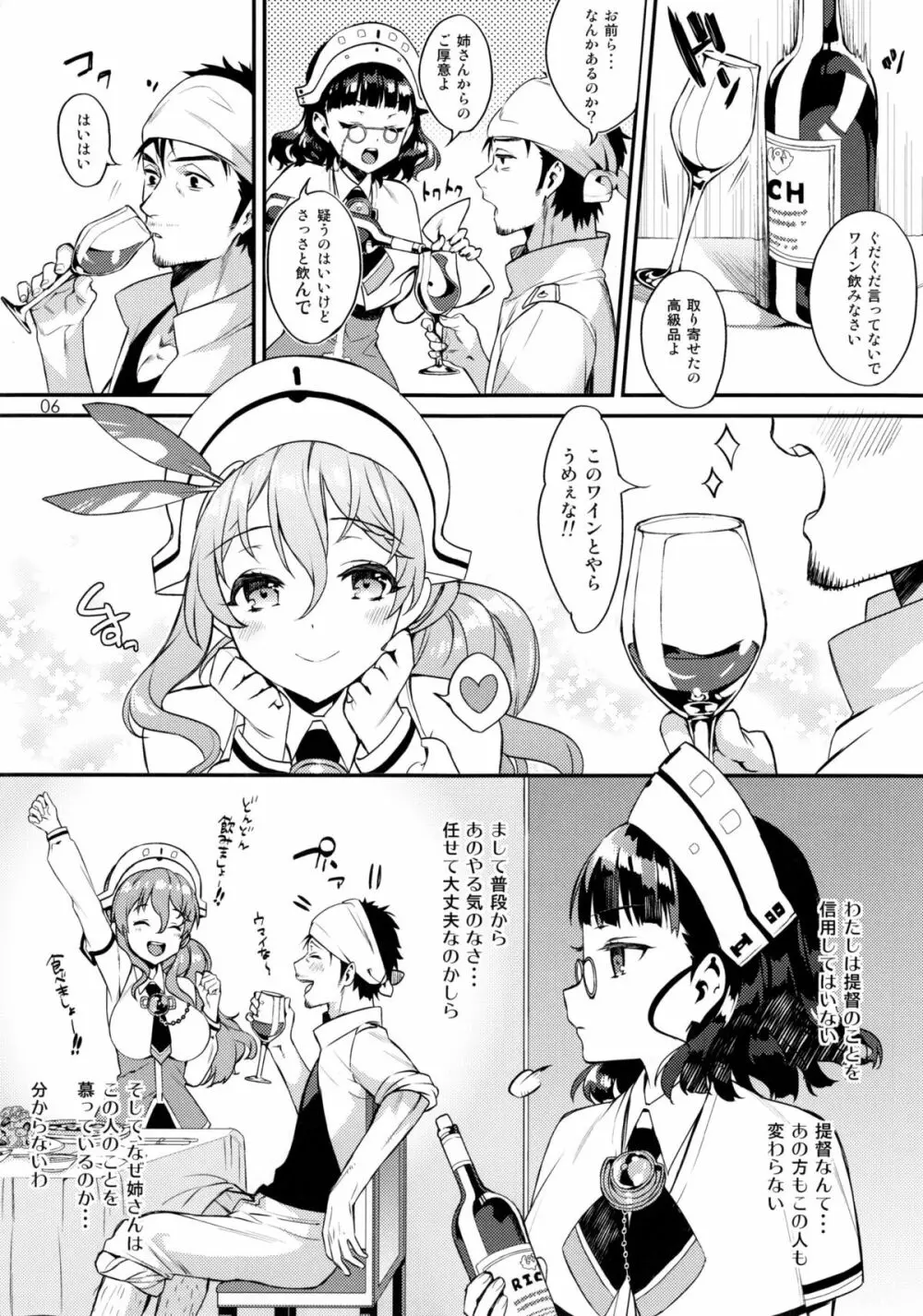 Buon appetito! - めしあがれ!- Page.6