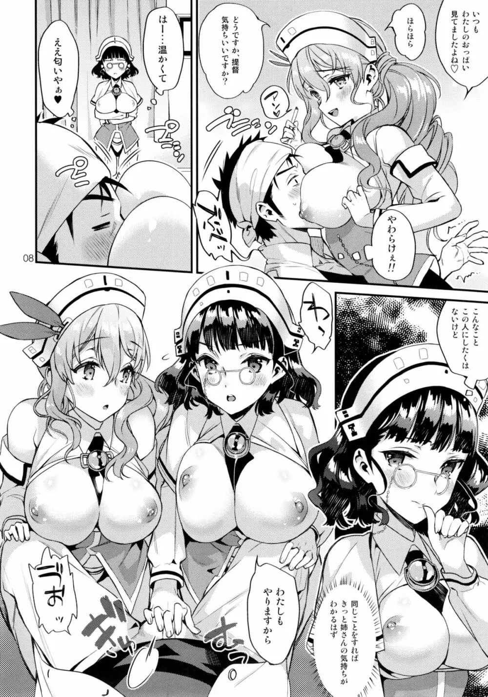 Buon appetito! - めしあがれ!- Page.8