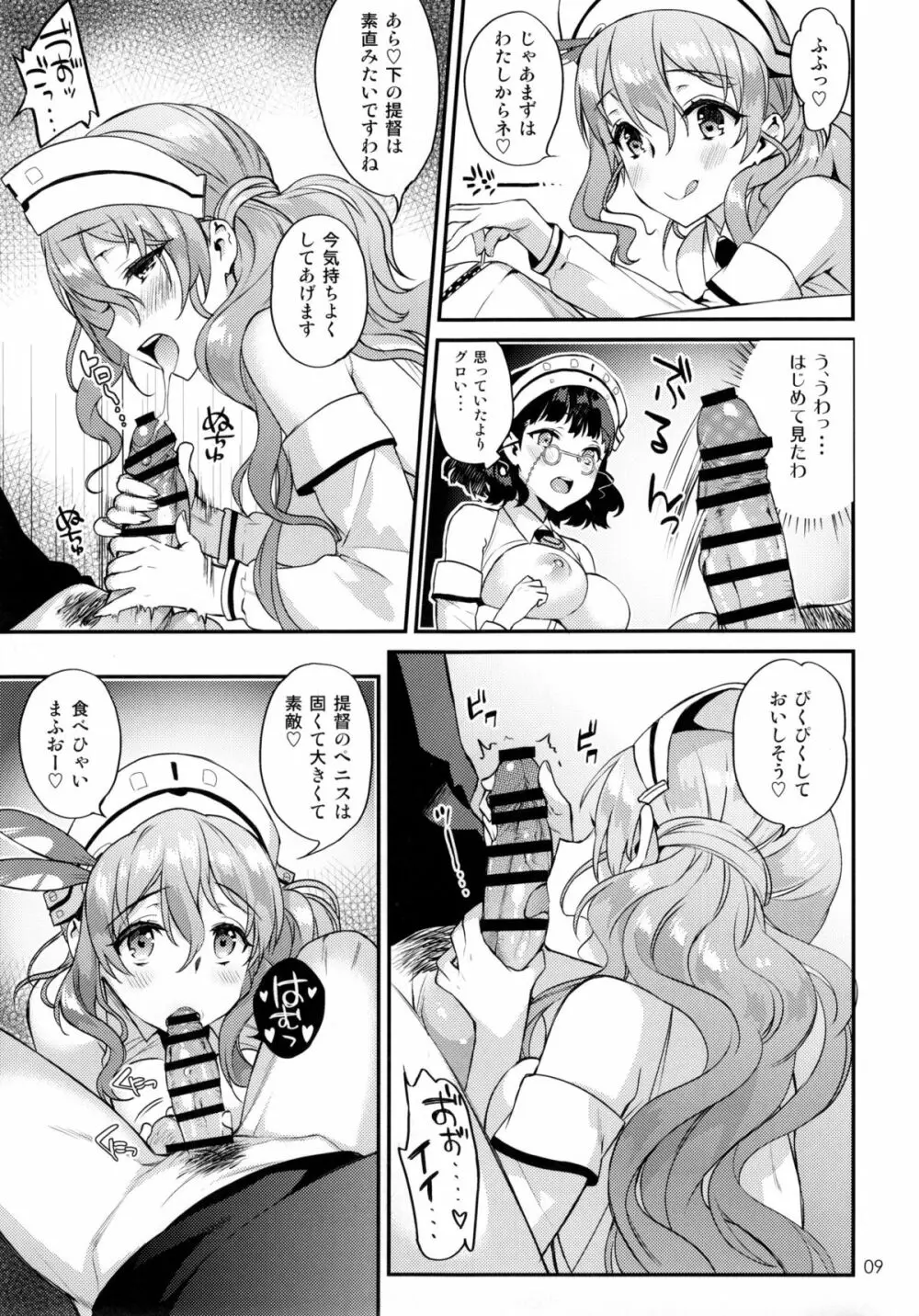 Buon appetito! - めしあがれ!- Page.9