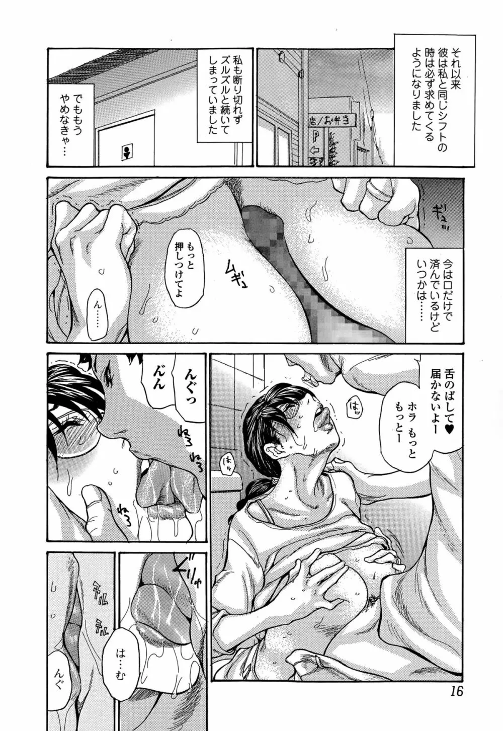 Comic 饕餮 2015年8月号 Vol.6 Page.16