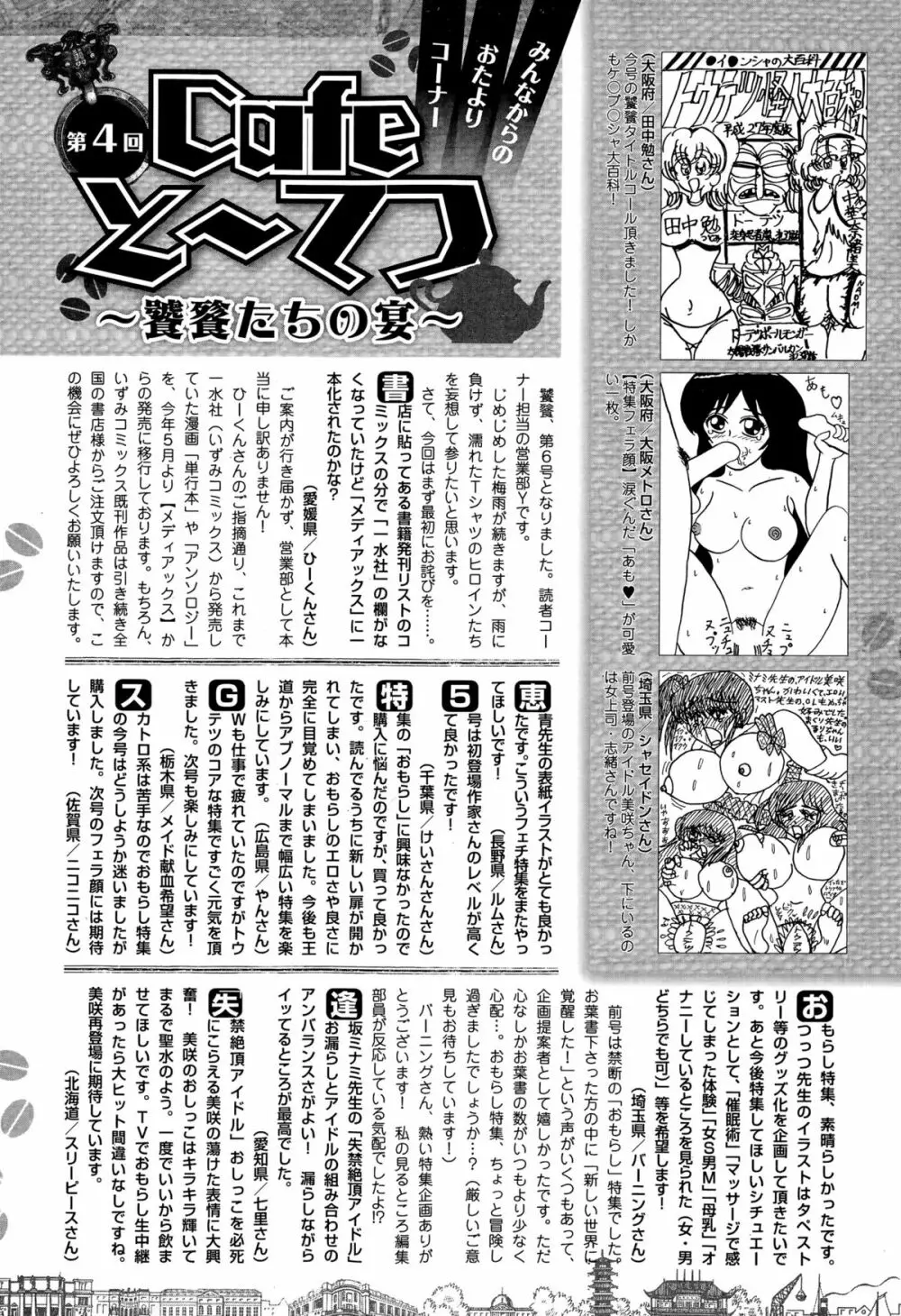 Comic 饕餮 2015年8月号 Vol.6 Page.224