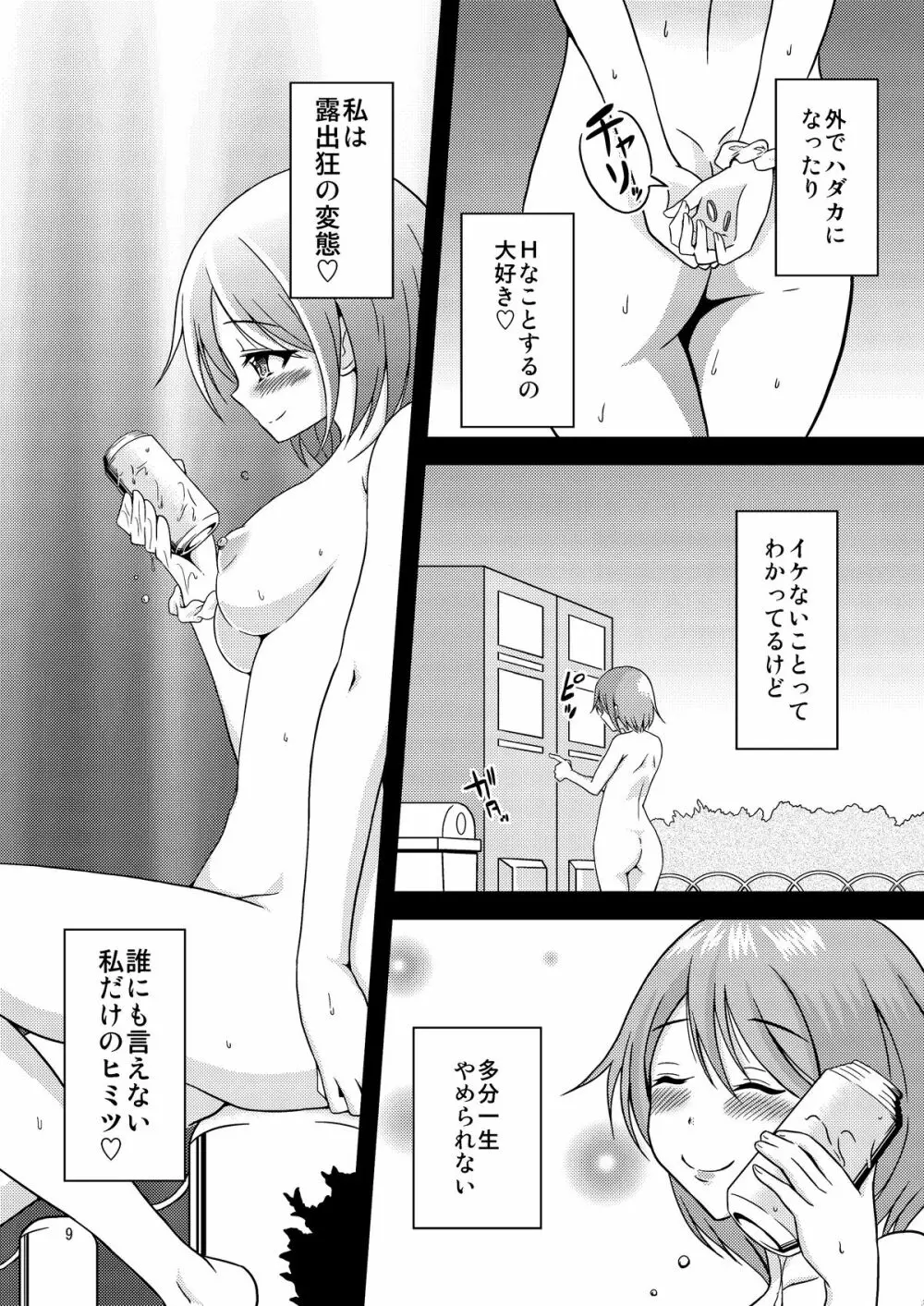 へんたい露出姉妹 Page.10