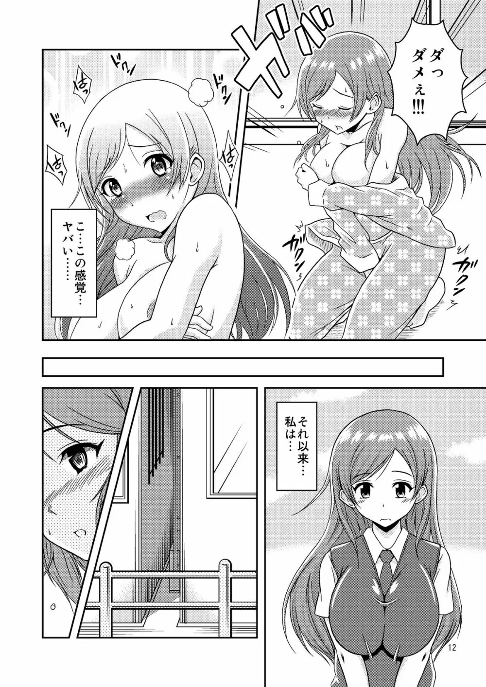 へんたい露出姉妹 Page.13