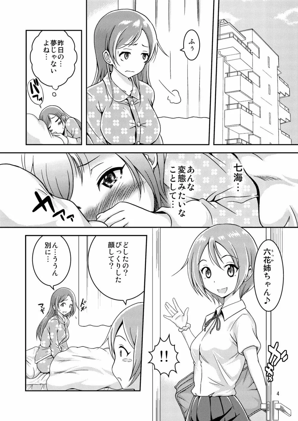 へんたい露出姉妹 Page.5