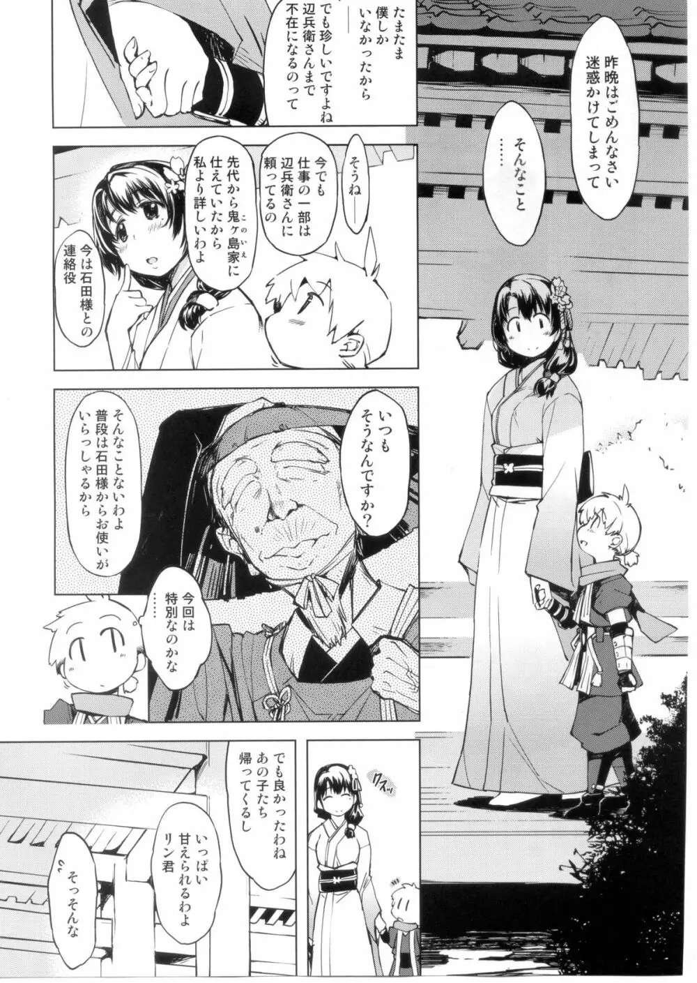 鬼ヶ島の籠絡 Page.11