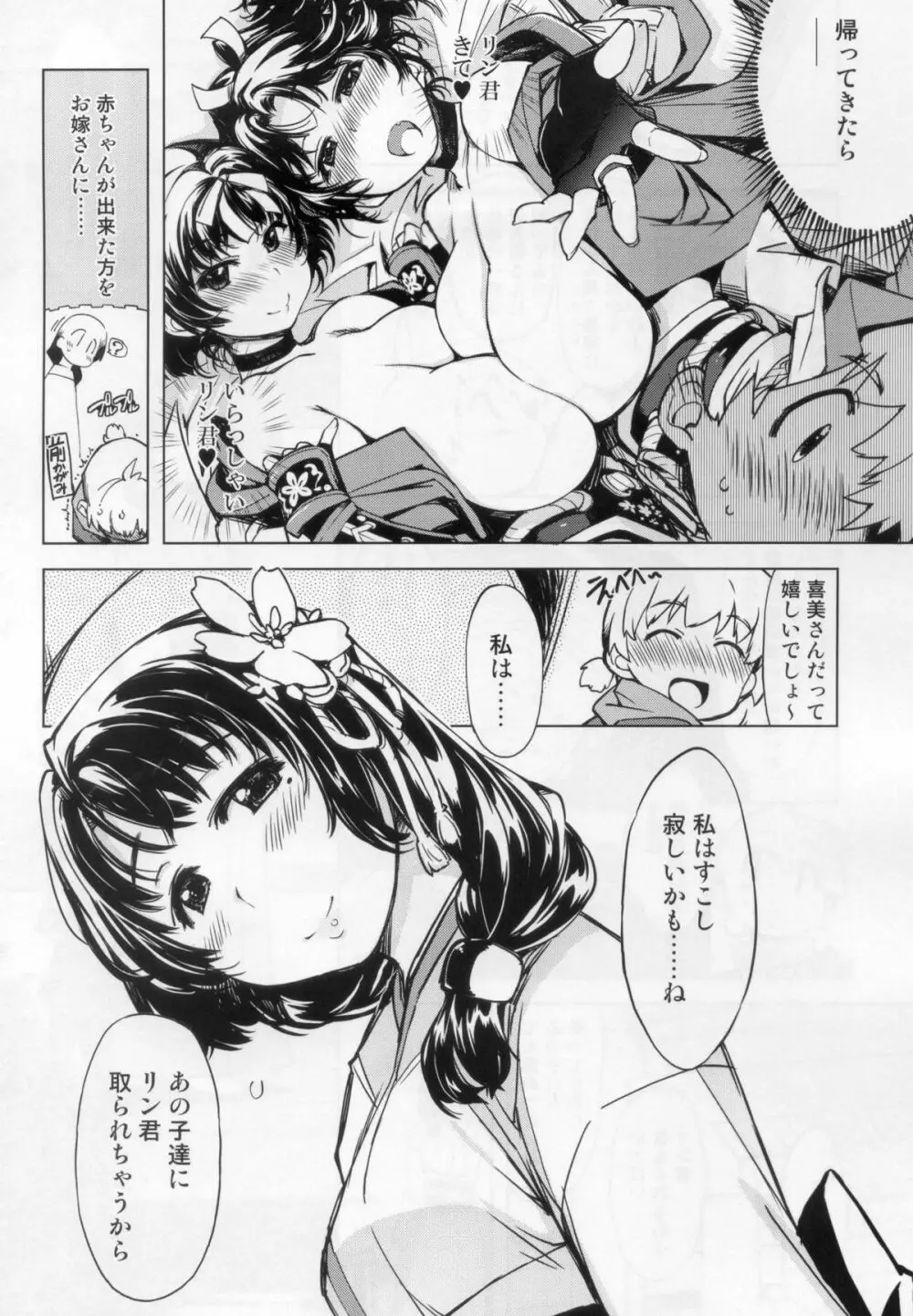 鬼ヶ島の籠絡 Page.12