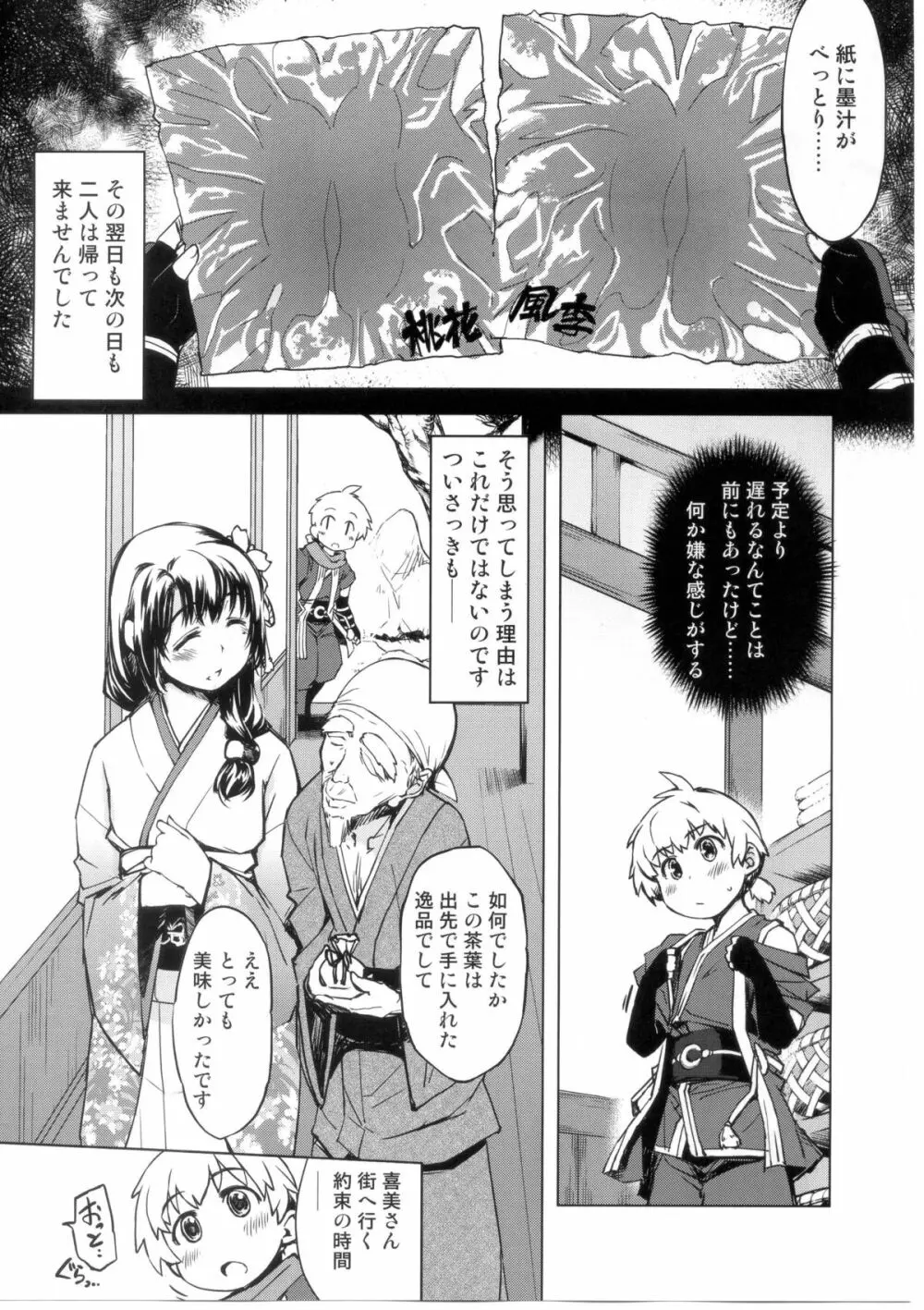 鬼ヶ島の籠絡 Page.22