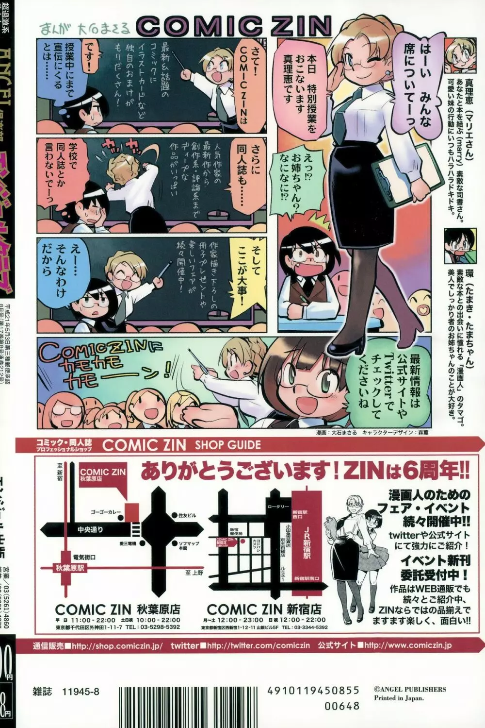 ANGEL 倶楽部 2015年8月号 Page.470