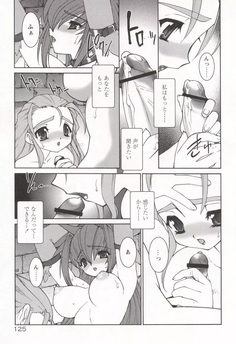 魂の鎖 Page.129