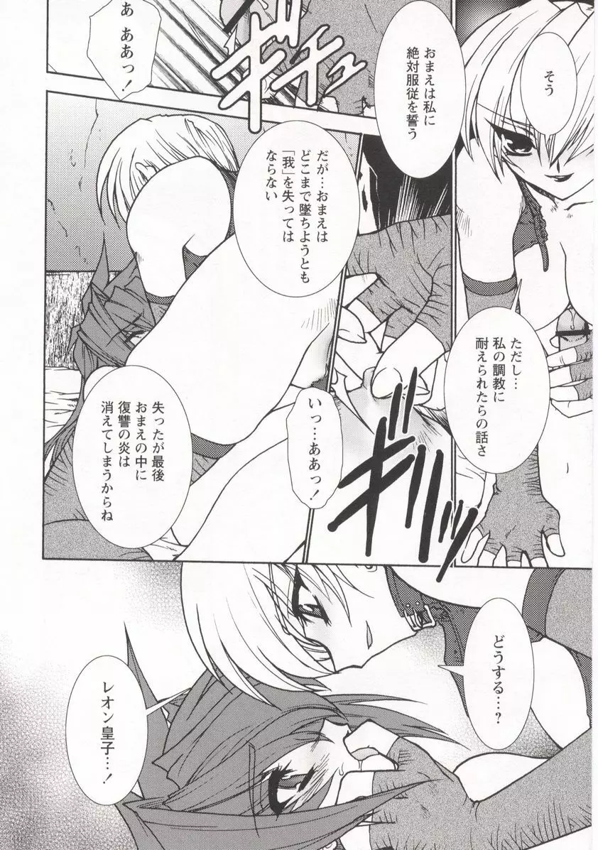 魂の鎖 Page.14