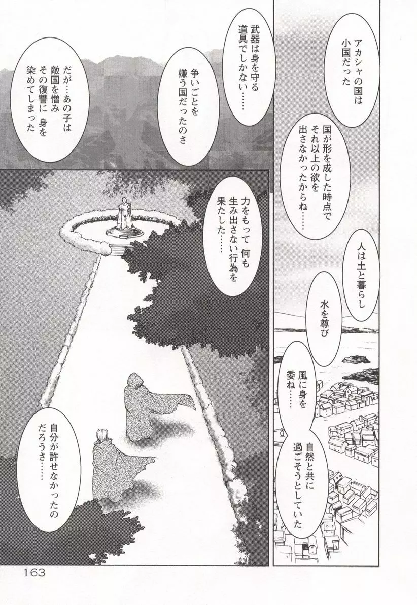 魂の鎖 Page.167