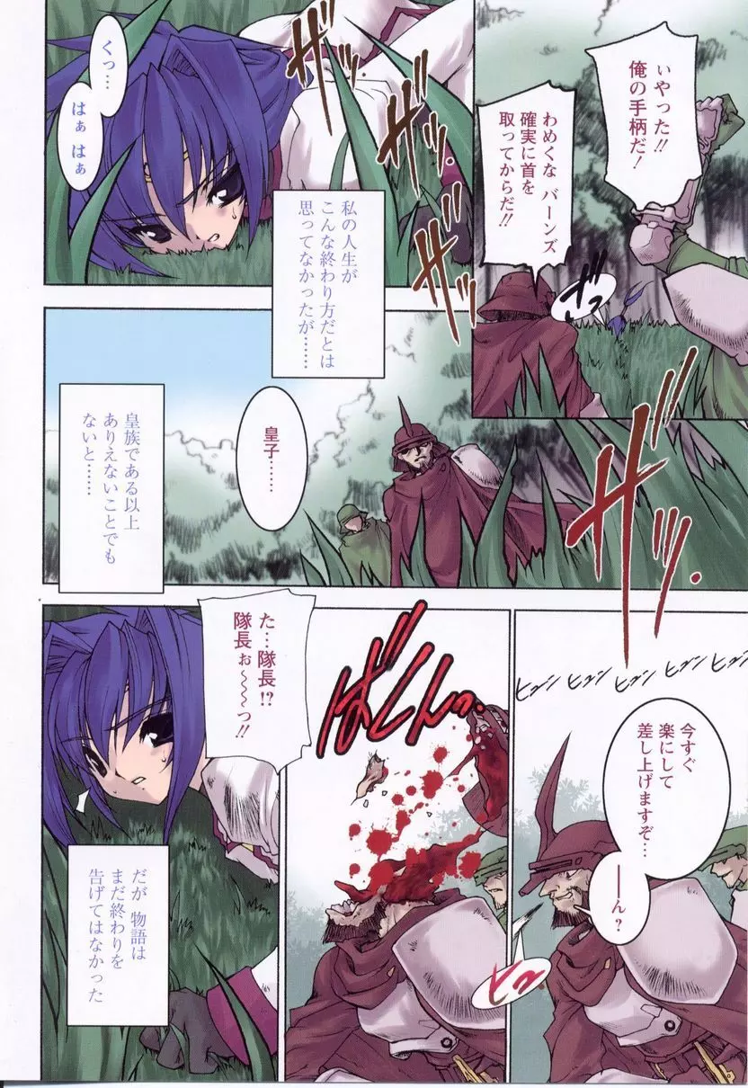 魂の鎖 Page.6