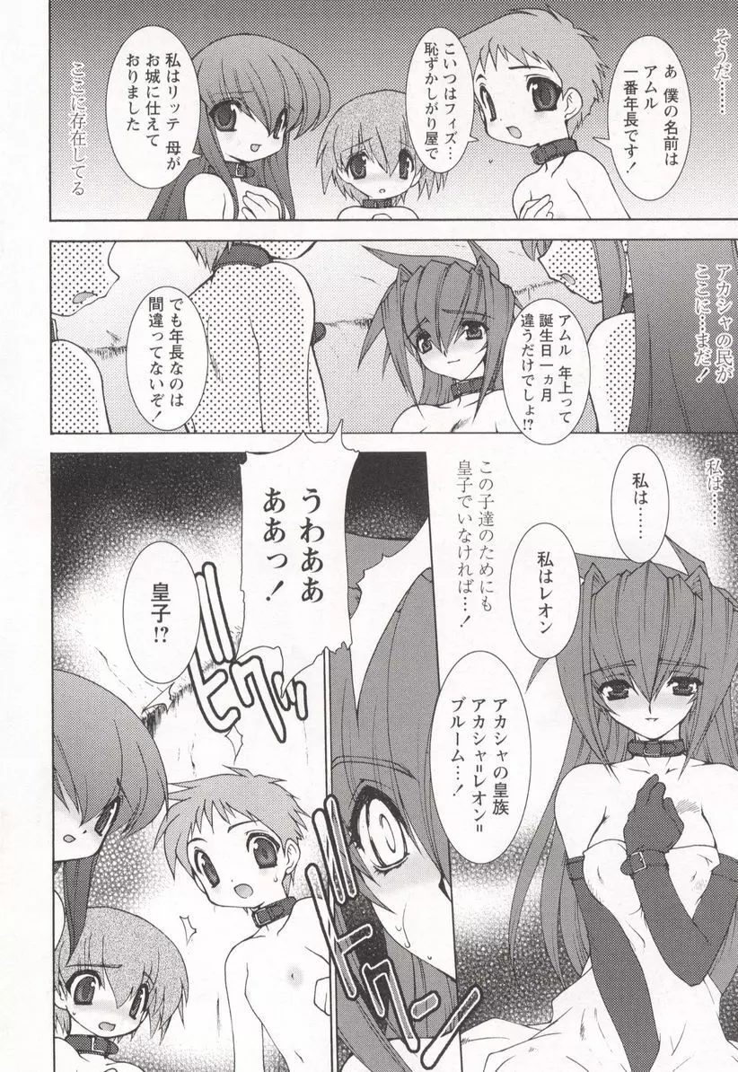 魂の鎖 Page.88