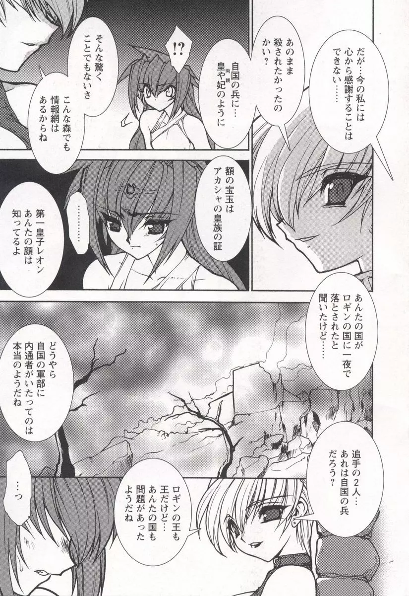 魂の鎖 Page.9