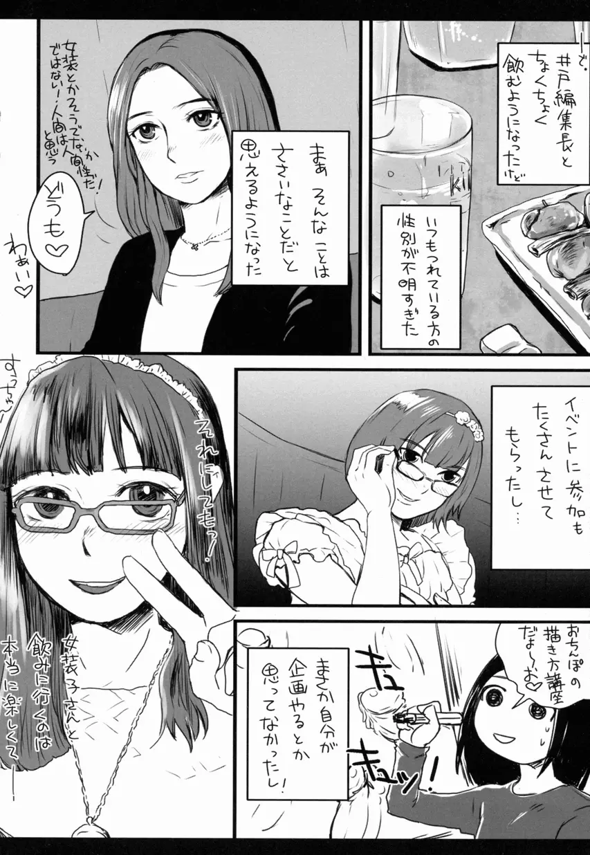 オトコノコ時代 Vol. 10 Page.33