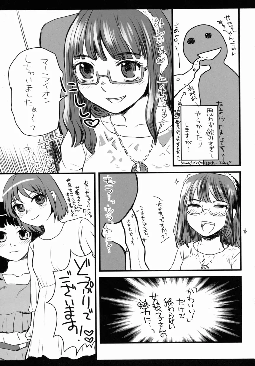 オトコノコ時代 Vol. 10 Page.34