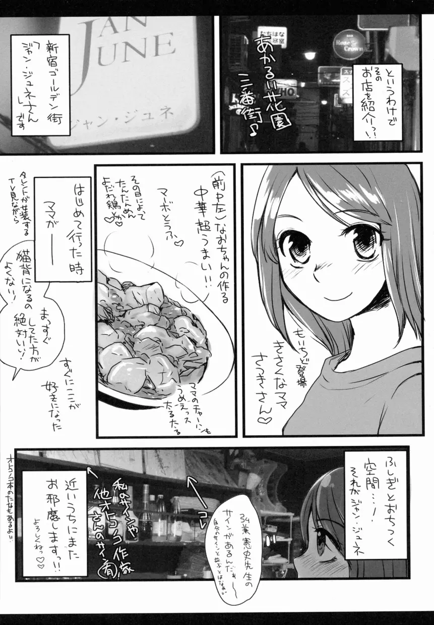 オトコノコ時代 Vol. 10 Page.36