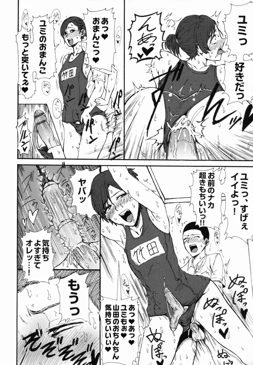 オトコノコ時代 Vol. 10 Page.51