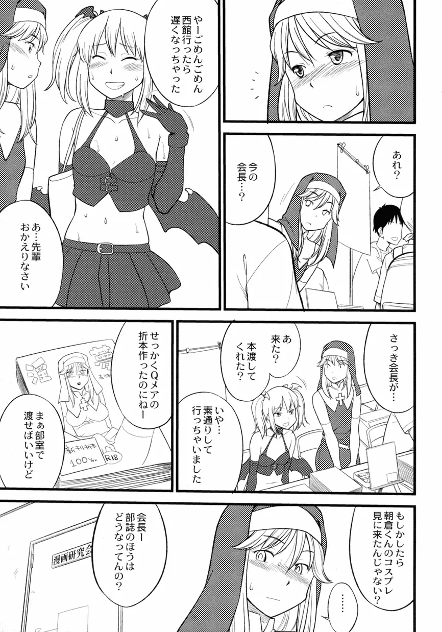 オトコノコ時代 Vol. 10 Page.72