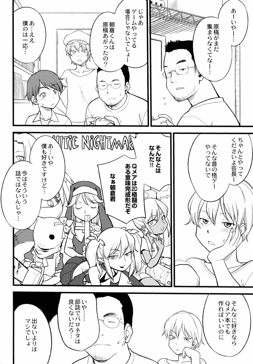 オトコノコ時代 Vol. 10 Page.73