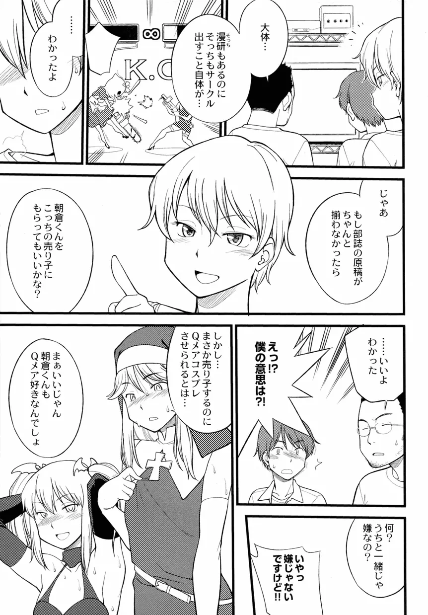 オトコノコ時代 Vol. 10 Page.74