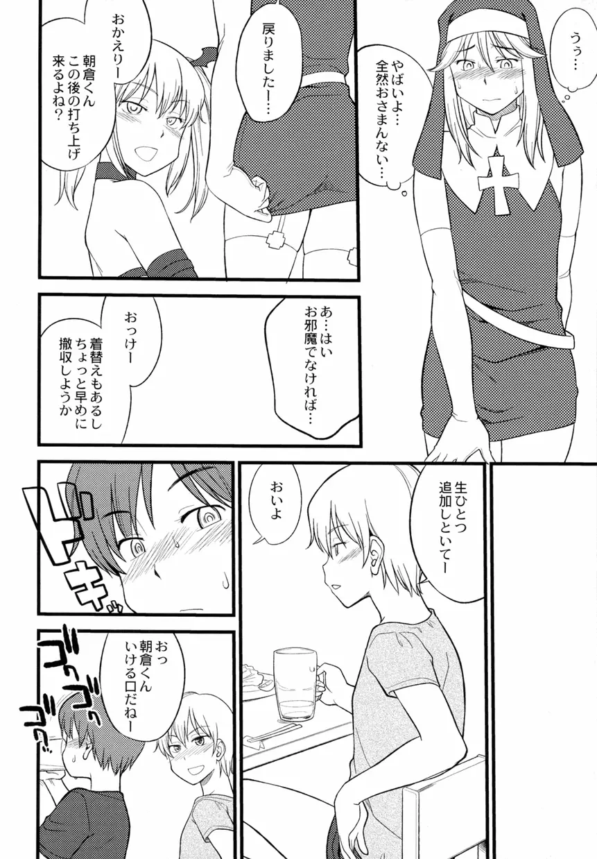 オトコノコ時代 Vol. 10 Page.77