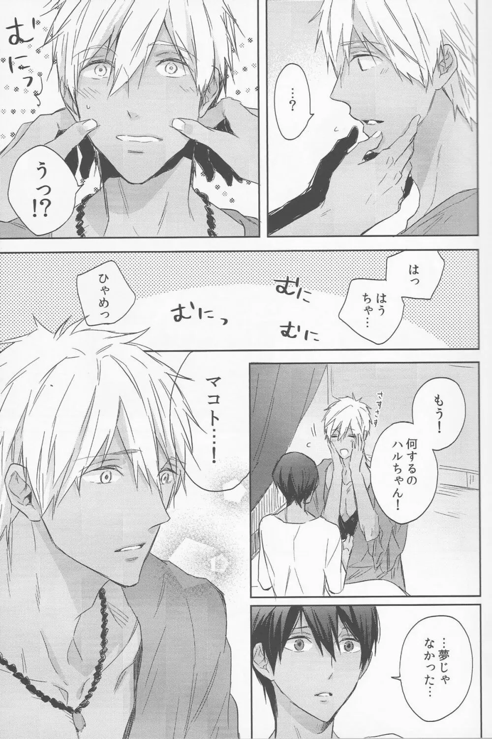 幸福な悪夢 Page.21