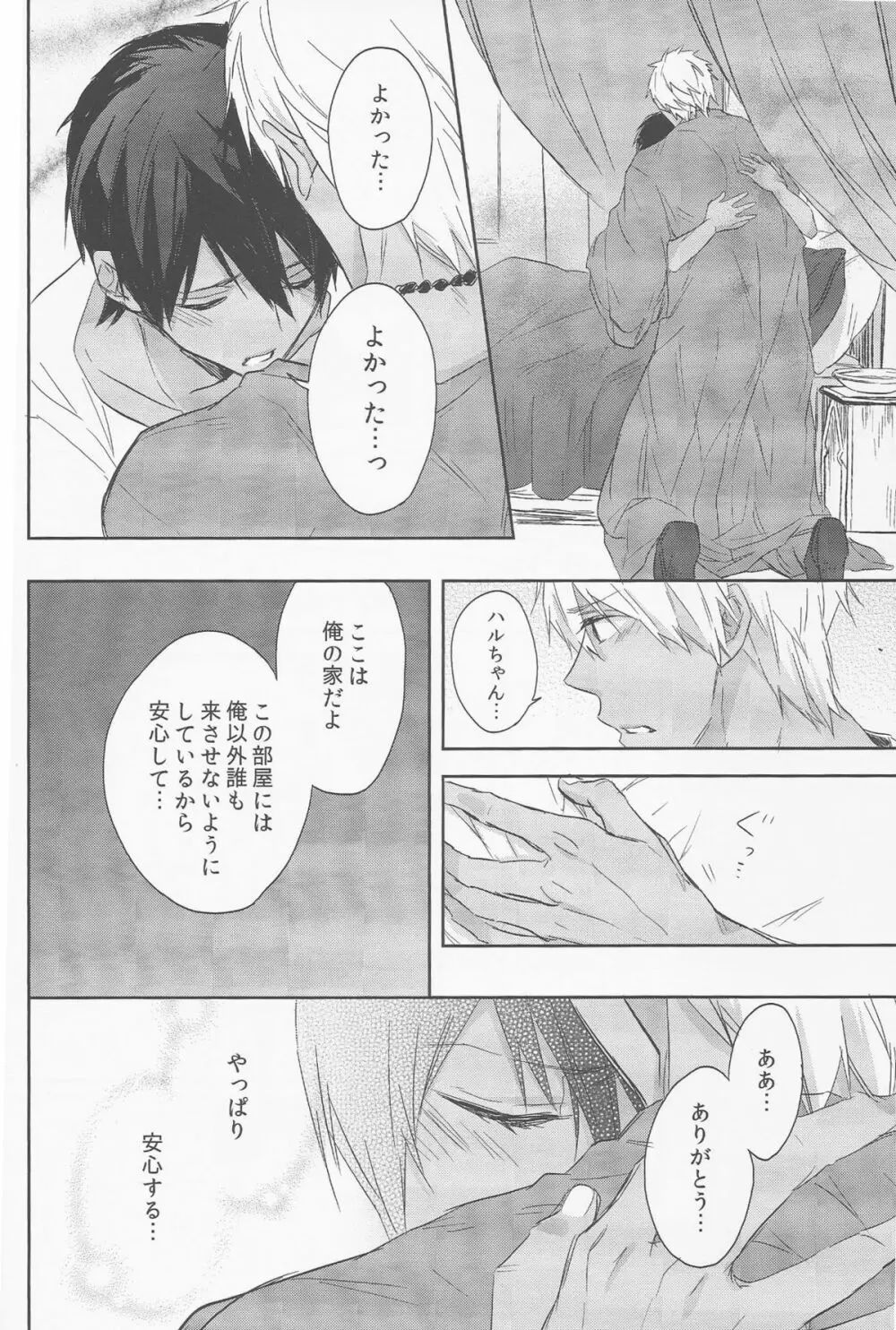 幸福な悪夢 Page.22