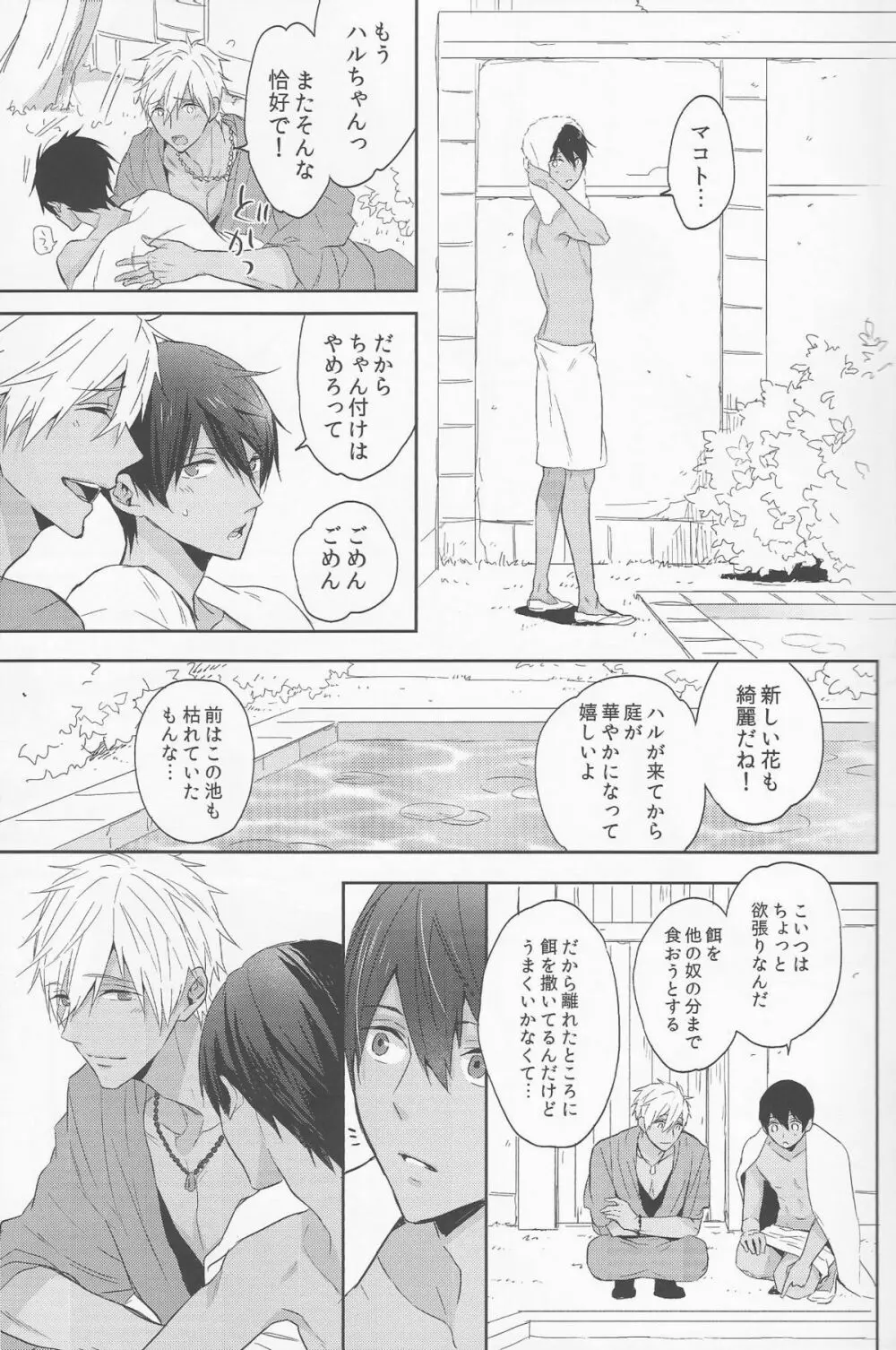 幸福な悪夢 Page.29